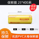 沉弗超大卷保鲜膜食品级大号pvc透明商用生鲜水果西瓜加厚包装膜冰箱 25CM*长400M大卷保鲜膜