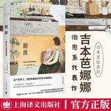 厨房 布面精装 吉本芭娜娜全新序言 奈良美智推荐 上海译文出版社 图书