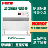 NOIROT取暖器电热暖风机电暖器电暖气法国诺朗原装进口家用智能控温不干燥静音节能速热省电壁挂浴室防水 2500w数显恒温款