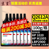 京呈Q2612A硒鼓适用惠普1020硒鼓hp 1020plus m1005 m1319打印机粉盒墨盒 黑色碳粉6瓶 100g瓶