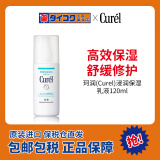 珂润（Curel）润浸保湿乳液 120ml 补水乳液敏感肌乳液学生乳液 生日礼物送女友