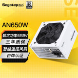 鑫谷（segotep） 650W电源台式机电源（80plus白牌/主动式PFC）  AN650W 冰山版 白牌 电源