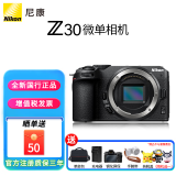 尼康（Nikon）【全新国行正品】 Z30入门级微单相机Vlog家用自拍4K高清旅游高清数码照相机z30拆单机 Z30拆单机身【不含镜头】 家用套餐二【新增滤镜套装原装包 增加可玩性】