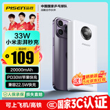 品胜【3C认证】充电宝33W小米澎湃有线秒充20000毫安大容量快充移动电源便携可上飞机适用苹果华为白