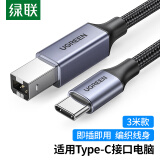绿联Type-C手机打印机连接线 MIDI转方口内录线 适用手机平板笔记本接电钢琴解码器OTG数据线3米80808