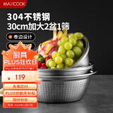 美厨（maxcook）304不锈钢盆筛3件套 加厚大号洗菜盆 米筛味斗套装MCWA1181