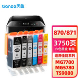 天色ts8080墨盒适用佳能7780墨盒mg7780 mg5780 ts9080墨盒8080 871 PGI870墨盒+CLI871墨盒 6色1套