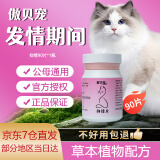 傲贝宠猫咪抑情宝母猫公猫费洛蒙闹喵发情期间禁情粉抑情片抑情喷雾 抑情片90片/瓶【片剂 方便喂服】猫狗通用