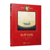 诺奖童书：如梦初醒