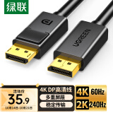 绿联（UGREEN）DP线1.2版视频线4K高清DisplayPort公对公240Hz连接线电脑显卡台式机笔记本连接显示器转换线1.5米