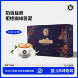 黑鹿咖啡（HELLO MY DEER）黑鹿咖啡 蓝山风味速溶咖啡三合一咖啡粉冰咖啡15g*30条装 蓝山风味咖啡30条/盒
