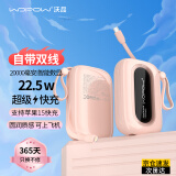 沃品（WOPOW）【3c认证】小彩蛋充电宝20000毫安时 PD22.5W 快充自带双线小巧便携可上飞机 适用于苹果华为小米