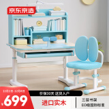 京东京造儿童书桌学习桌椅写字桌【进口实木 小户型 可升降】80cm蓝
