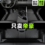 顺猫帝豪脚垫全包围2023款第四代4ec7汽车gs专用gl主驾驶tpe百万配件 【单层】TPE防水脚垫 【22-23款】四代帝豪