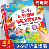 2026新升级会说话的听说读唱全能早教有声书汉粤英三语启蒙早教点读书儿童点读绘本宝宝启蒙认知婴儿拼音歌谣早教点读发声书 0-9岁听说读唱早教有声书