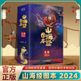 【新华正版】山海经手账日历2024山海经图本读本精装硬壳378副全彩插图180度平展珍藏版[6-12岁]日历台本历本龙年龍年新年日志桌面摆件挂历手撕日历创意新年送礼物 山海经手账日历