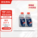 京东养车博世刹车油/制动液/离合器油 DOT4养护套餐 通用型 2L 到店包安装