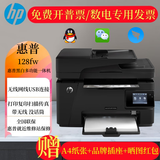 hp惠普M128FW/128fn/FP黑白激光打印机一体机复印扫描无线网络 惠普128fw黑白激光一体机打印复 全新原装