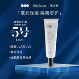 皙之密新加坡皙之密DR'S Secret全美世界洗面奶眼霜面膜补水精华刮码 5号晶透防晒霜 SPF30 PA+++30ml