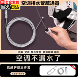 佐之寻空调排水管疏通器五金件3米空调漏水疏通器通冰箱神器管道漏水疏 3米三件套【疏通器+注水器+管】