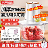 京严智造绞肉机家用电动绞馅机商用大容量碎肉打肉机婴儿辅食机多功能料理机搅馅搅菜搅肉机蒜泥肉沫搅拌机 3L 白色高硅玻璃【2套4叶精钢刀】 辅食可用