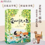 爱的川流不息 茅盾文学奖得主橘颂作者张炜送给每位读者的“爱的礼物” 大作家写给孩子的小书 一部触之温暖如猫的作品 儿童年货节送礼暑期阅读课外阅读推荐