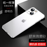 今舞 适用苹果13手机壳超薄磨砂iphone13promax全包13mini男女款简约商务半软硬轻薄PP壳保护套 苹果13mini 透明白【经典轻薄防指纹】