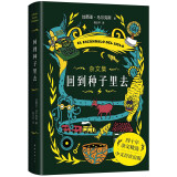 回到种子里去（《百年孤独》作者马尔克斯杂文精选，非虚构典范中文首次出版，限量赠品质周记卡）