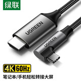绿联 Type-C转HDMI连接线USB-C高清投屏延长线适用雷电3苹果Mac华为手机笔记本平板 弯头黑色1.5米