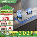 万和（Vanward）【家用政府补贴20%】家用台式嵌入式燃气灶双眼灶4.5kW大火力不锈钢煤气灶JZY-B6B338XW（液化气）