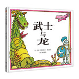 【信谊】武士与龙（3-8岁） 趣味童书绘本