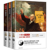 美国三巨人传 华盛顿传+林肯传+富兰克林自传 传记文学经典全译本 尽现三大“美国精神之父”的励志人生