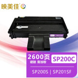 映美佳 SP200C硒鼓易加粉2600页 适用理光SP200墨盒SP200S SP200SF碳粉 SP201SF SP202S SP221s打印机粉盒