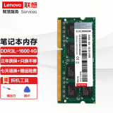 联想（Lenovo） 笔记本内存条 低电三代 DDR3L-1600 MHz 4G E431