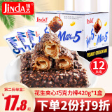 锦大 Maxbar5花生夹心巧克力棒盒装办公室休闲零食糖果巧克力 花生夹心味 盒装 420g *1盒【12支】