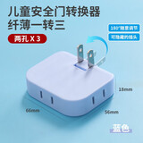 福喜家两相插座转换器超薄二脚插头180°度旋转一转三电源无线插排一分三转换头扩展2孔排插转换电插头 缝隙二相插座 蓝色 1件装