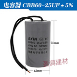 蜗牛洗衣机电容单相电机电容CBB60电容器450V单相家用潜水泵气泵台钻2 CBB60-25UF5%