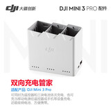 大疆 DJI Mini 3 Pro 无人机原装配件智能飞行电池螺旋桨双向充电管家畅飞续航包转接线充电器 DJI Mini 3 Pro 双向充电管家