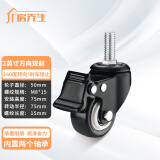 房先生静音承重型带轴承万向轮小滑轮转向滚轮沙发茶几家具轮子配件脚轮 2英寸M8*15双刹万向轮