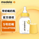 美德乐Medela 标准口径 奶瓶 PP储奶瓶 奶瓶防摔母乳喂养新生儿婴儿奶瓶 S号奶嘴  奶瓶 150ml