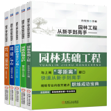 园林工程从新手到高手 园林园路桥广场 景观施工图设计实例 绿化工程识图算量与造价 植物养护种植图解 土建及管理教程书籍