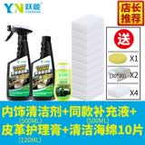 跃能汽车内饰清洗剂洗车液真皮座椅顶棚去污翻新神器泡沫清洁剂500ml 内饰清洁护理套餐【送工具】
