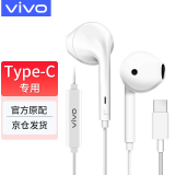 vivo耳机有线原装Type-C半入耳式vivos18s17s16s15线控x100x80x90x60x50x30 iqoo9 10 11 neo9 8 vivo XE160耳机-Type-C版