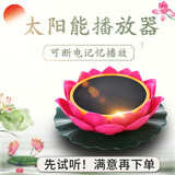 海天地 家用户外太阳能音乐机防雨防晒防水防冻单曲循环自动播放器不插电太阳能充电自动开机 太阳能播放器N9+固定32首内置