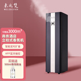 未之梵（WEIZHIFAN）商用大型香薰机酒店落地式加香机酒吧无火精油香氛机智能喷香机 玄黑色+500ml精油