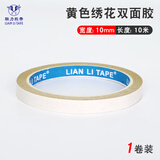 联力胶带强力超薄黄色绣花双面胶带高粘度黄胶双面带胶槪电脑绣花粘贴手工办公专用双面胶纸 宽1CM*长10米*1卷价