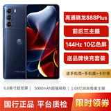 摩托罗拉Moto Edge S30 骁龙888+ 5G手机 144HZ电竞屏 1亿像素 二手95新 魅影黑 12G+512G（冠军版）【赠送品牌快充套装】 95新