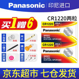 松下（Panasonic）手表电池电子适用于卡西欧DW天王阿玛尼CK天梭精工欧米茄浪琴罗西尼飞亚达蔻驰卡地亚斐乐美度雷诺 CR1220【2粒装】