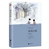 城南旧事（林海音自传体小说，中小学课外阅读）