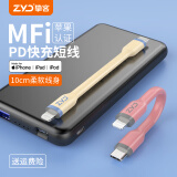 挚客 适用于苹果充电线短快充数据线短款便携充电宝iPhone充电线mfi认证苹果14promaxusbcarplay数据线 PD款 桃之夭夭粉 MFi认证 适用苹果6-14